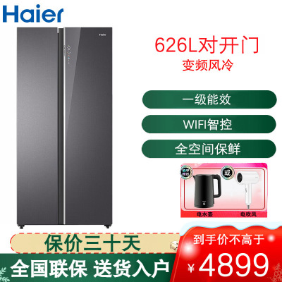 海尔(Haier)对开门冰箱 626升大容量 自动除霜风冷变频一级能效电脑控温BCD-626WLHSS19XAU1