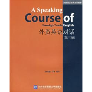 正版新书]外贸英语对话(D三版)(含光盘)诸葛霖 江春97878107