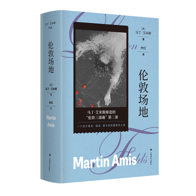 正版新书]伦敦场地(马丁·艾米斯作品)[英]马丁·艾米斯著978753