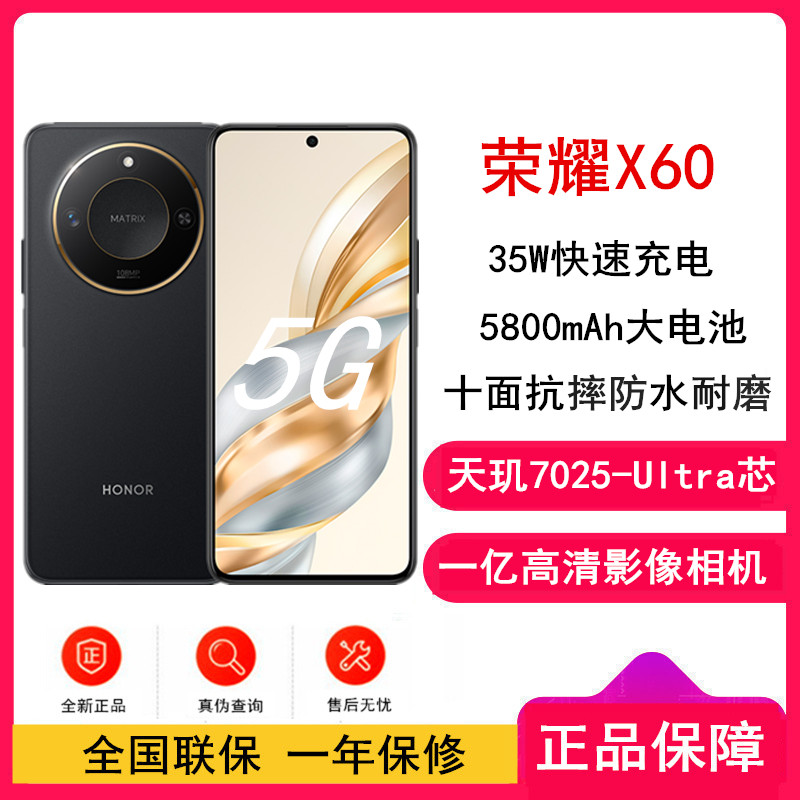 [全新]荣耀X60 典雅黑 12GB+512GB 天玑7025-Ultra 5G芯 十面抗摔防水耐磨 5800mAh大电池 超清晰一亿像素 5G手机