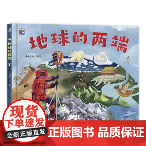 地球的两端