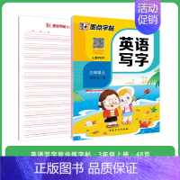 [英语]3年级上册(人教版) 小学三年级 [正版]三年级上册语文字帖练字小学生硬笔书法字帖一课一练墨点字帖新版小学生语文