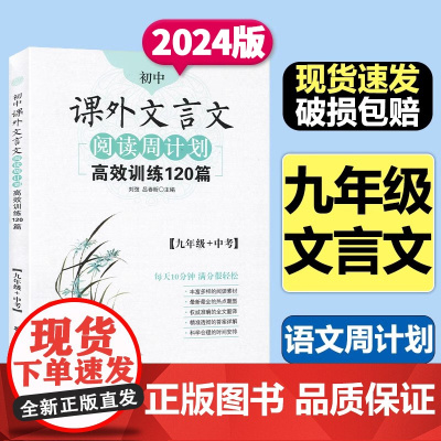 周计划初中语文现代文文言文数学计算题高效训练九年级上册下册中考压轴题初三阅读理解完形填空基础题专项组合训练达人练习册题