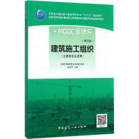 醉染图书建筑施工组织9787112202492