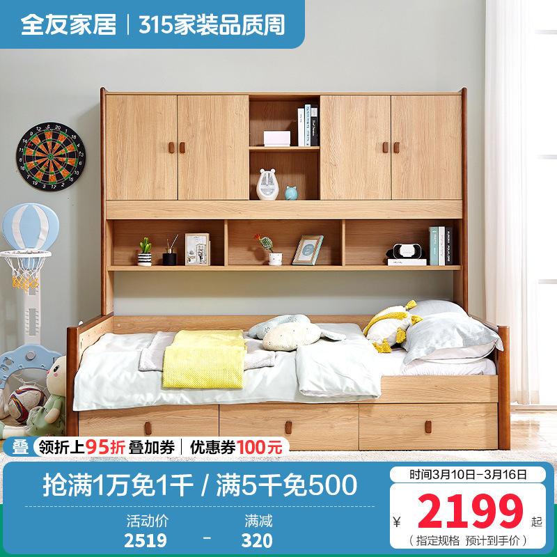 全友家居 简约北欧组合功能床 青少年储物组合床 实木框架 多区储物