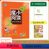 [魔卡阅读]语文 人教版(RJ) 一年级上 [正版]2023秋荣德基魔卡阅读一年级上册语文人教版阅读理解专项训练小学1年