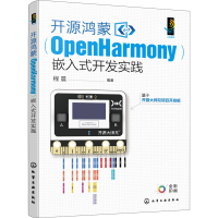 音像开源鸿蒙(OpenHarmony)嵌入式开发实践程晨 编