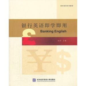 正版新书]银行英语即学即用孙君9787566302212