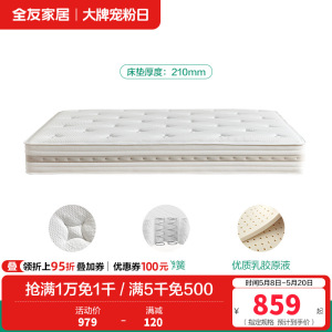全友家居乳胶床垫硬护脊椰棕床垫厚20m席梦思弹簧床垫