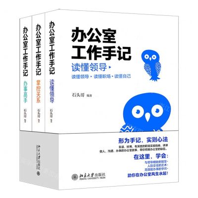 [N]办公室工作手记(共3册)-9787301323144