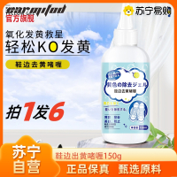 拍1发6(同款) 鞋子鞋边去黄去氧化还原剂氧化酶增白除小白鞋变黄发黄渍清洗