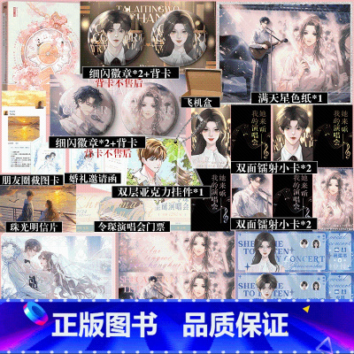 她来听我的演唱会1+2 [正版]可选套装她来听我的演唱会完结篇 翘摇青春暗恋小说 新增超7000字番外 新增作者后记 令