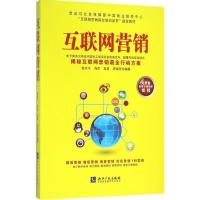 正版新书]互联网营销张志千9787513038478
