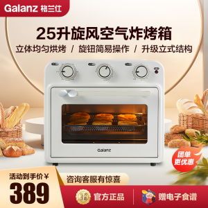 格兰仕空气炸烤箱 复古高颜值顶部旋风空气炸 立体烘烤受热均匀健康低脂炸KF25-TR31