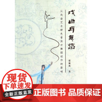 戏剧与舞蹈