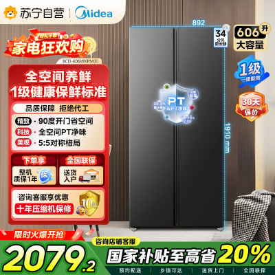 [自营]美的(Midea)606L对开门智能双变频一级能效家用超薄电冰箱风冷无霜净味BCD-606WKPM(E)