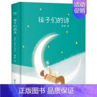 孩子们的诗 [正版]抖音同款 孩子们的诗 果麦编著孩子你是天生的诗人亲子共读启蒙读物小学生课外书3-13岁小朋友的诗儿