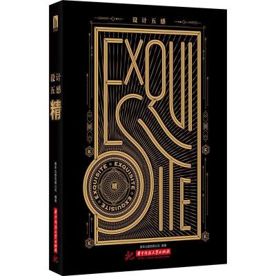 正版新书]设计五感 精善本出版有限公司9787568036702