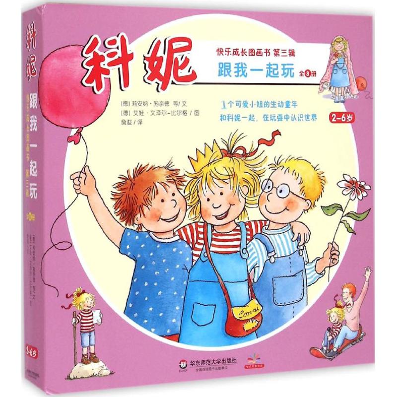 [M]跟我一起玩-9787567527553