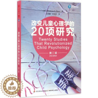[醉染正版] 万千心理 改变儿童心理学的20项研究(第二版)华莱士·狄克逊9787518412334中国轻工业出版社