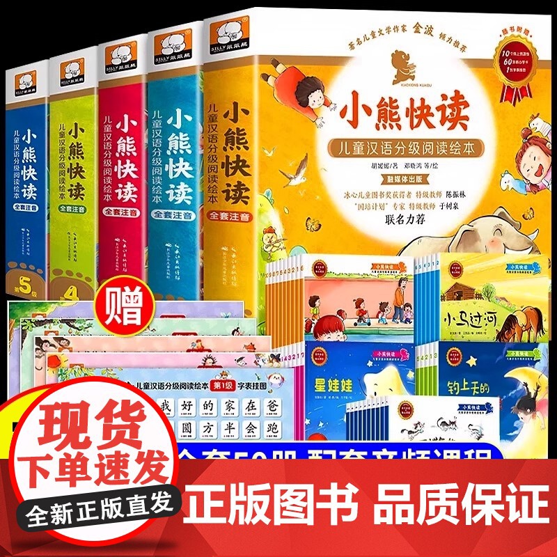 小熊快读儿童汉语分级阅读绘本3到6岁幼儿认字启蒙4-5-8岁幼小衔接爱识字书教材全套小班中班大班幼儿园摩比早教读物小羊上