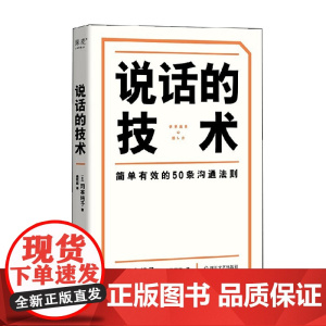 说话的技术 冈本纯子 著 励志与成功