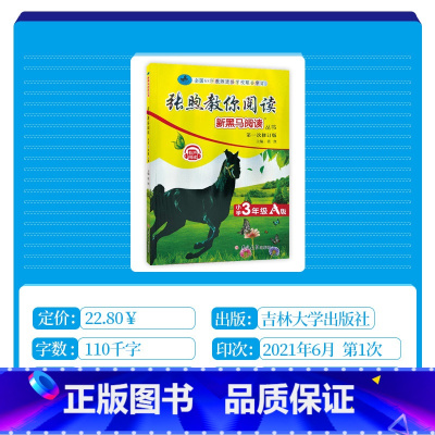 [张煦教你阅读] 小学三年级 [正版]2022新版张煦教你阅读有声阅读A版通用版小学三年级全一册3年级上册下册通用人教版