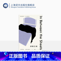 [正版]麦克尤恩作品 床笫之间 伊恩 麦克尤恩 恐怖伊恩不折不扣的代表作 英国当代著名作家 外国文学 上海译文出版社