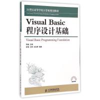 [M]Visual Basic程序设计基础(21世纪高等学校计算机规划教材)/高校系列-9787115380982