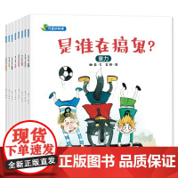 正版 可爱的物理绘本全8册 是谁在搞鬼 3-6-7周岁幼儿园儿童大班老师 学前班幼儿亲子阅读益智数学启蒙宝宝睡前早教书籍