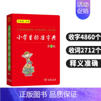 [正版]小学生标准字典第二版商务印书馆一二 三四 五六 年级字典儿童字典迷你字典汉语小词典辞典多功能便携口袋书书籍