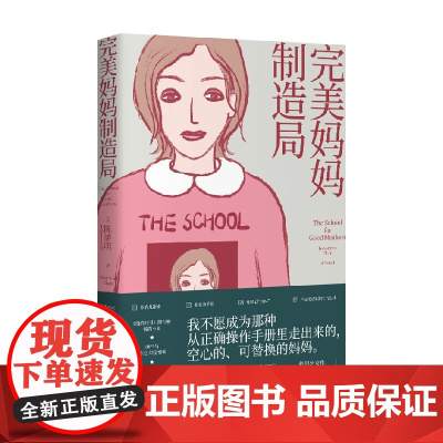 完美妈妈制造局 陈濬明 著 小说
