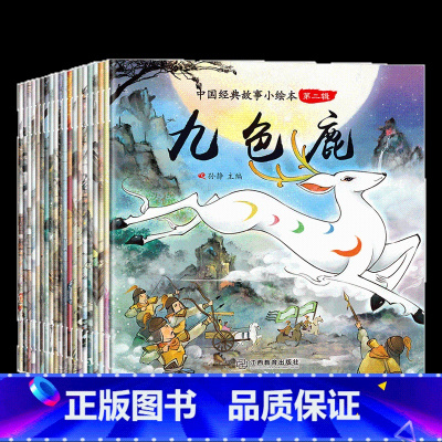 小脚鸭经典故事绘本第二辑 [正版]小脚鸭系列经典故事情商管理成长保护小绘本童话绘本馆会说话的认知小百科第二辑20本学前儿