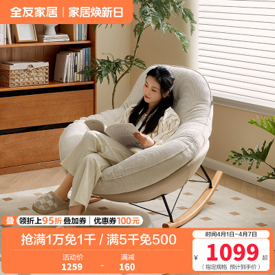 全友家居现代简约布艺摇摇椅客厅阳台单人懒人沙发2024新款