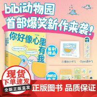 你好像心里有我 bibi动物园 新经典 正版 礼物 小蓝 小粉 CP 搞笑 幽默 治·愈系天花板 赠透卡