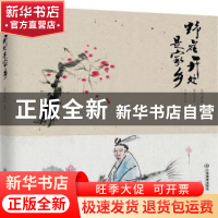 正版 野花开处是家乡 信马南山[著] 江西教育出版社 978753929177