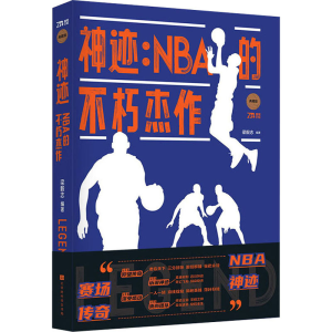 [M]神迹:NBA的不朽杰作 典藏版-9787569942699