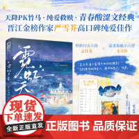 霓虹天气 严雪芥著 新增4000字番外 坠落春夜同作者 天降PK竹马 尤雪珍x孟仕龙 纯爱救赎青春小说实体书 新视角正版