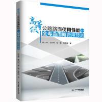 正版新书]高等级公路路面使用性能和全寿命周期费用预测赵之仲97