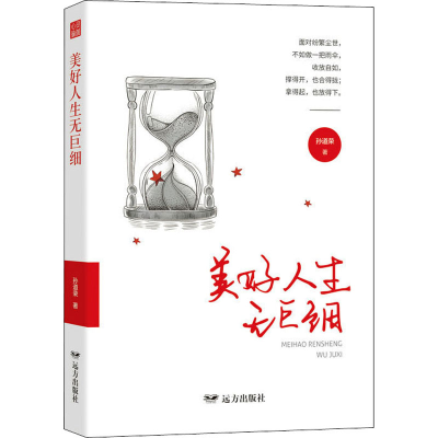 醉染图书美好人生无巨细9787555513490