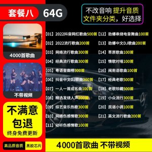 [补贴10%]汽车载u盘无损高品质音质音乐2023年新款dj网红歌曲mp3车专用优盘