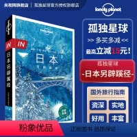[正版]in 日本另辟蹊径 孤独星球LonelyPlanet 国际旅行指南 四国 名古屋 下关 广岛 福冈 熊本 仙台