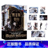 [正版]默菲斯契约完结篇上下 全二册 妄鸦著 原名惊悚练习生 无限流小说 魔术师宗九x傀儡师 晋江双男主书