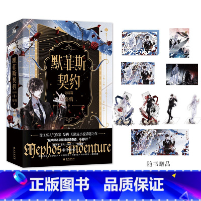 [正版]默菲斯契约完结篇上下 全二册 妄鸦著 原名惊悚练习生 无限流小说 魔术师宗九x傀儡师 晋江双男主书