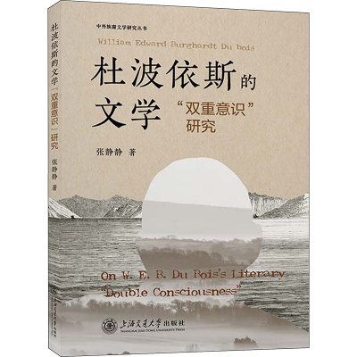 [M]杜波依斯的文学