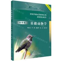 [N]基础动物学(全彩版课程思政教材)-9787030723550