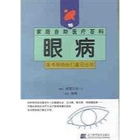 正版新书]家庭自助医疗百科----眼病(日)深道义尚9787538136036