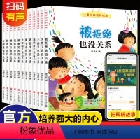 12册儿童逆商培养绘本 [正版]荷田田图书儿童逆商培养绘本系列12册逆商挫折教育绘本一年级故事书失败了说错话被拒绝也没关