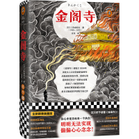 正版新书]金阁寺[日]三岛由纪夫9787544398893