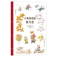 [N]小狗尼尼的秋与冬(精)-9787551171472